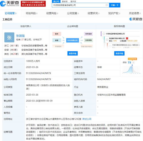 良品铺子宁波子公司成立，注册资本1000万元专注国内贸易代理